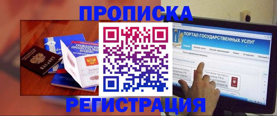 временная регистрация для всех в Миньяре