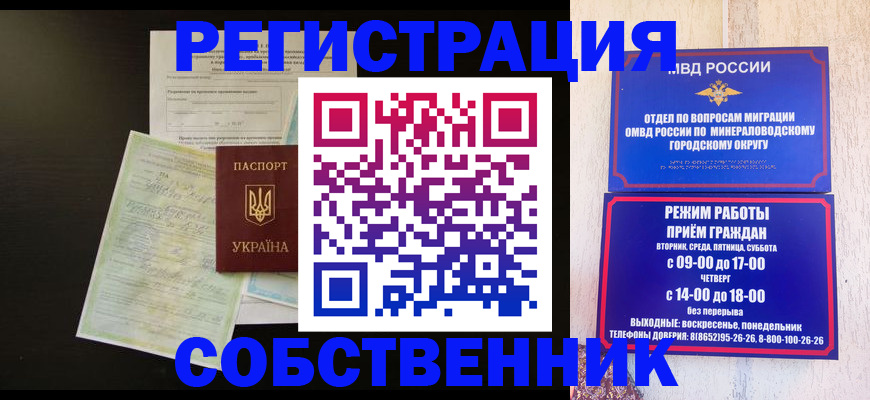прописка от собственника в Миньяре