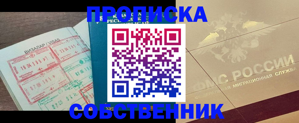 пропишу в квартире в Миньяре