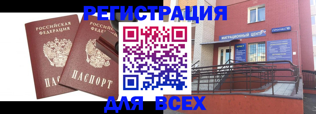 где прописаться в Миньяре